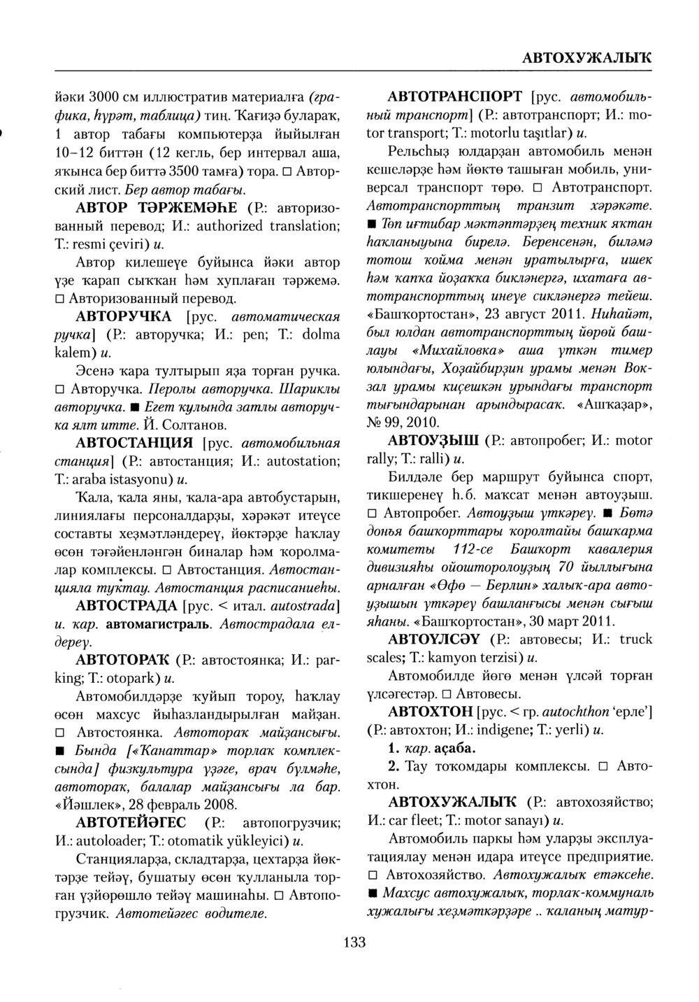 Башҡорт теленең академик һүҙлеге. Том I