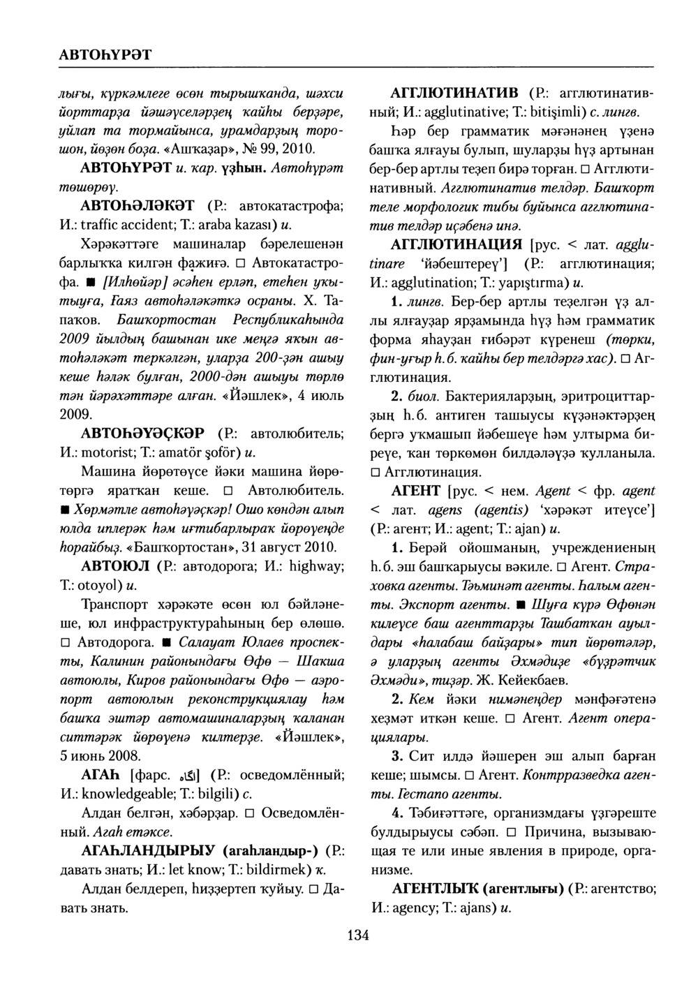 Башҡорт теленең академик һүҙлеге. Том I