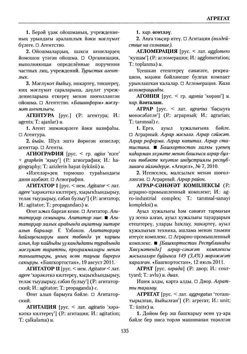 Башҡорт теленең академик һүҙлеге. Том I