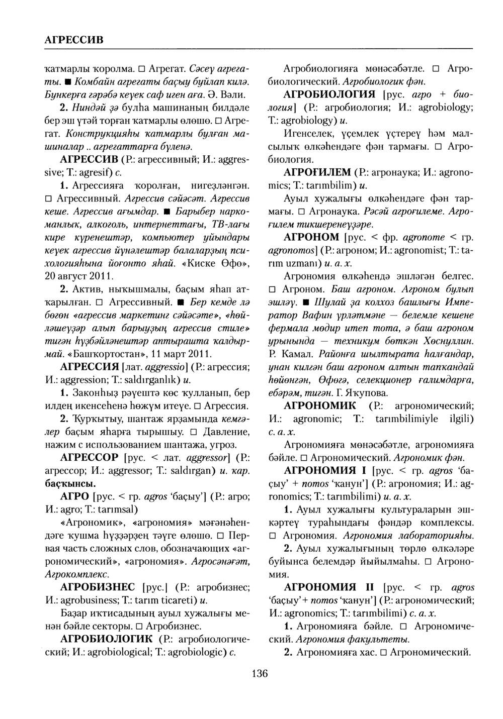 Башҡорт теленең академик һүҙлеге. Том I