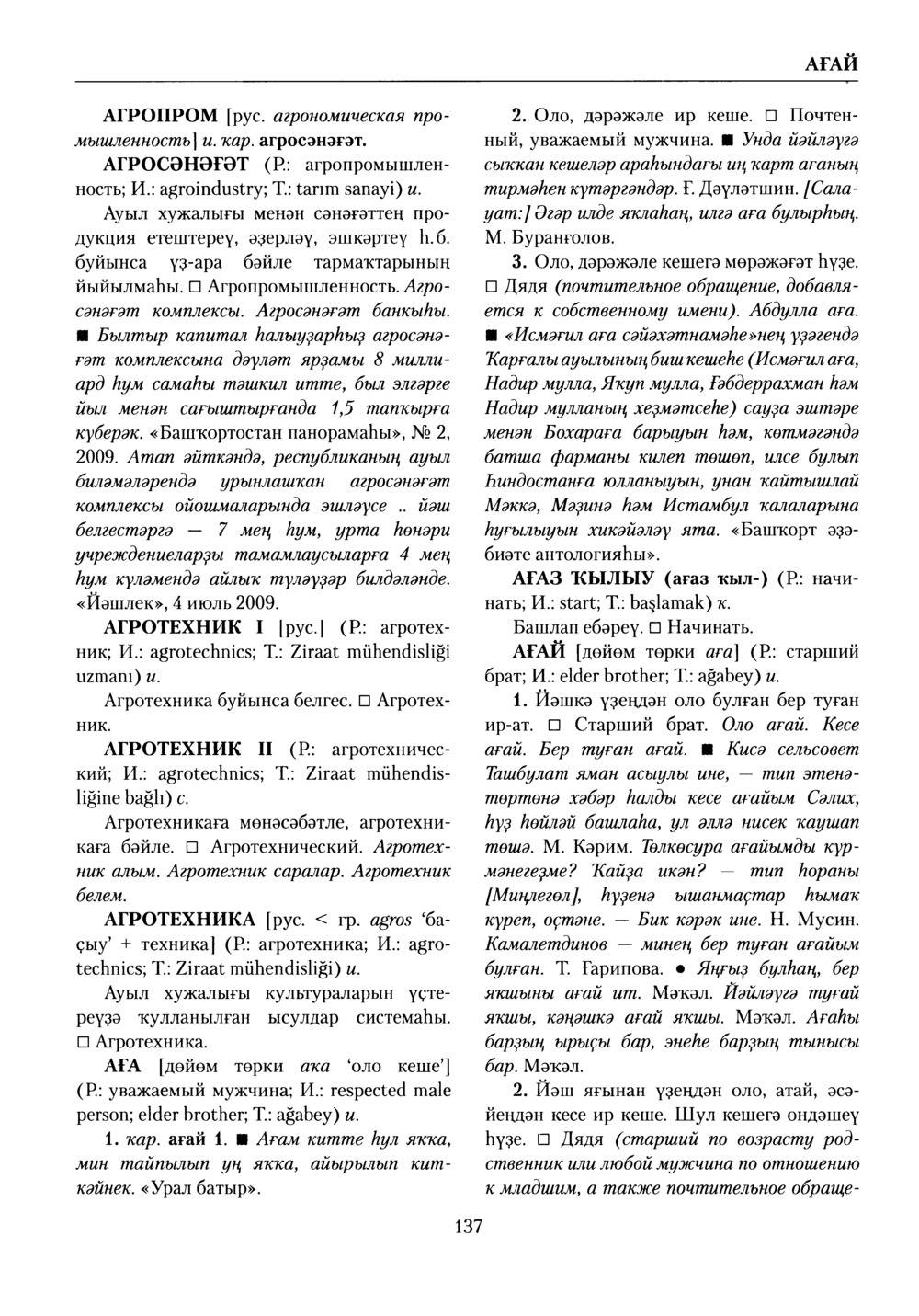 Башҡорт теленең академик һүҙлеге. Том I