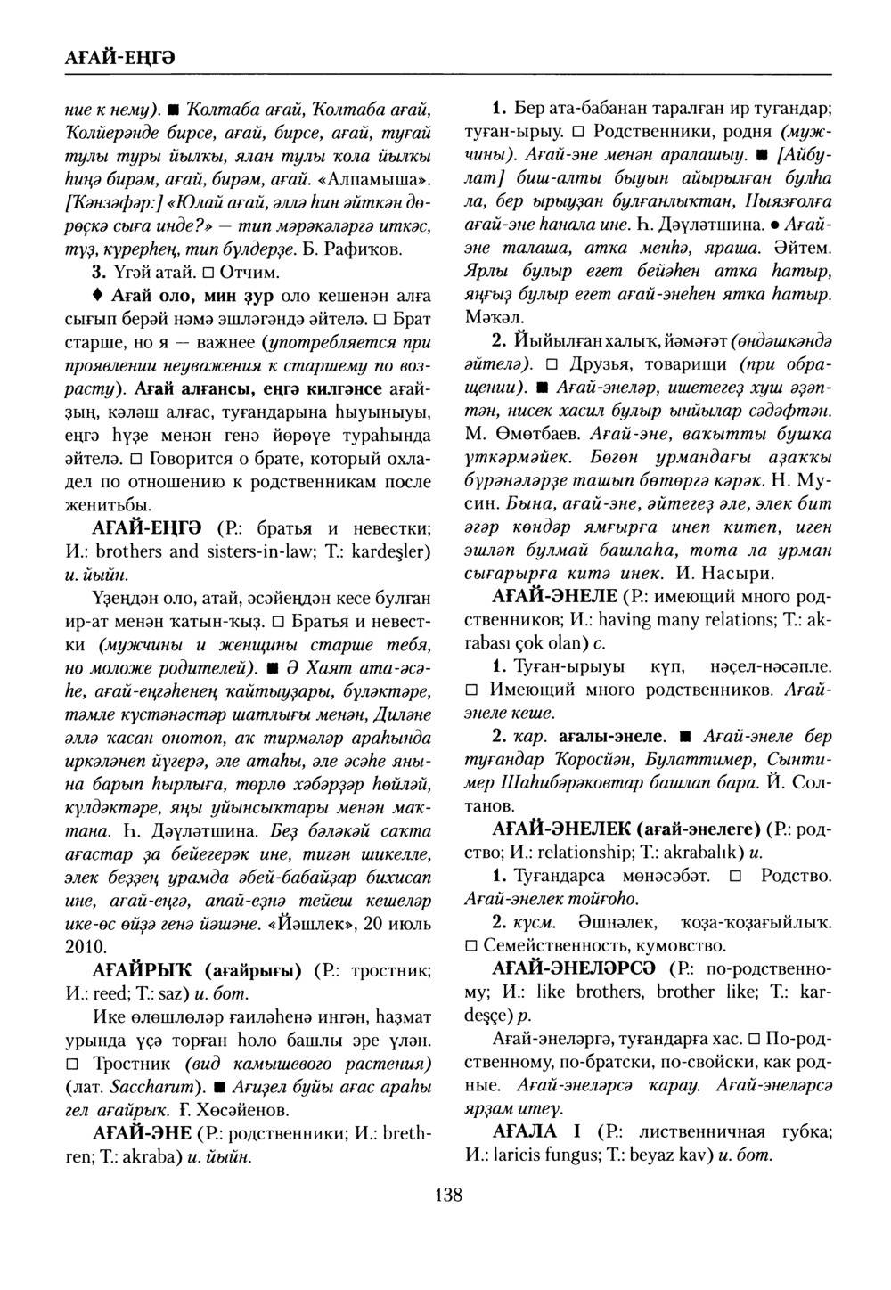 Башҡорт теленең академик һүҙлеге. Том I