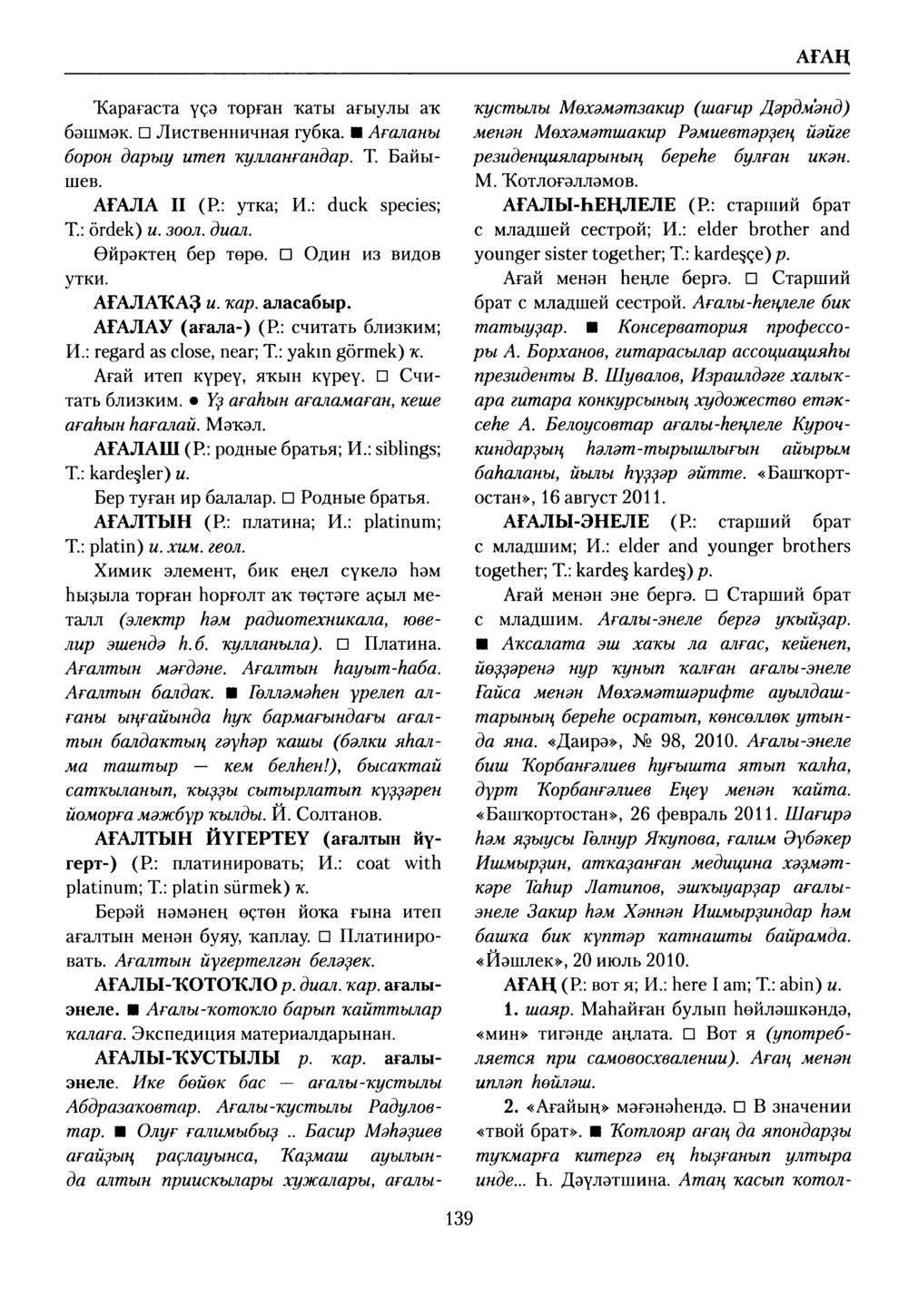 Башҡорт теленең академик һүҙлеге. Том I