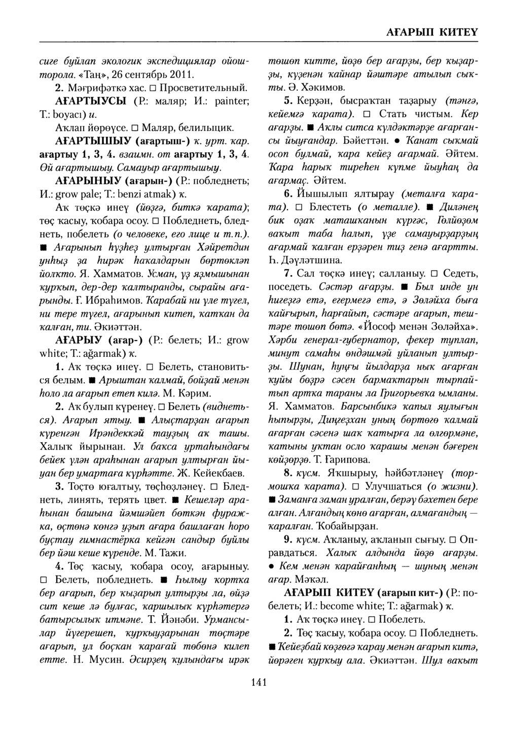 Башҡорт теленең академик һүҙлеге. Том I