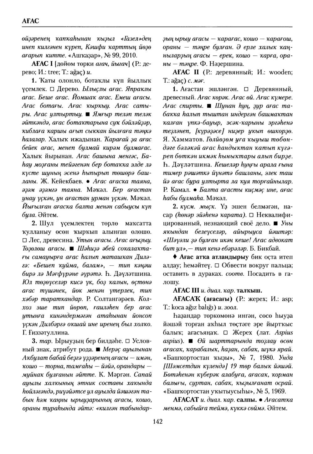 Башҡорт теленең академик һүҙлеге. Том I
