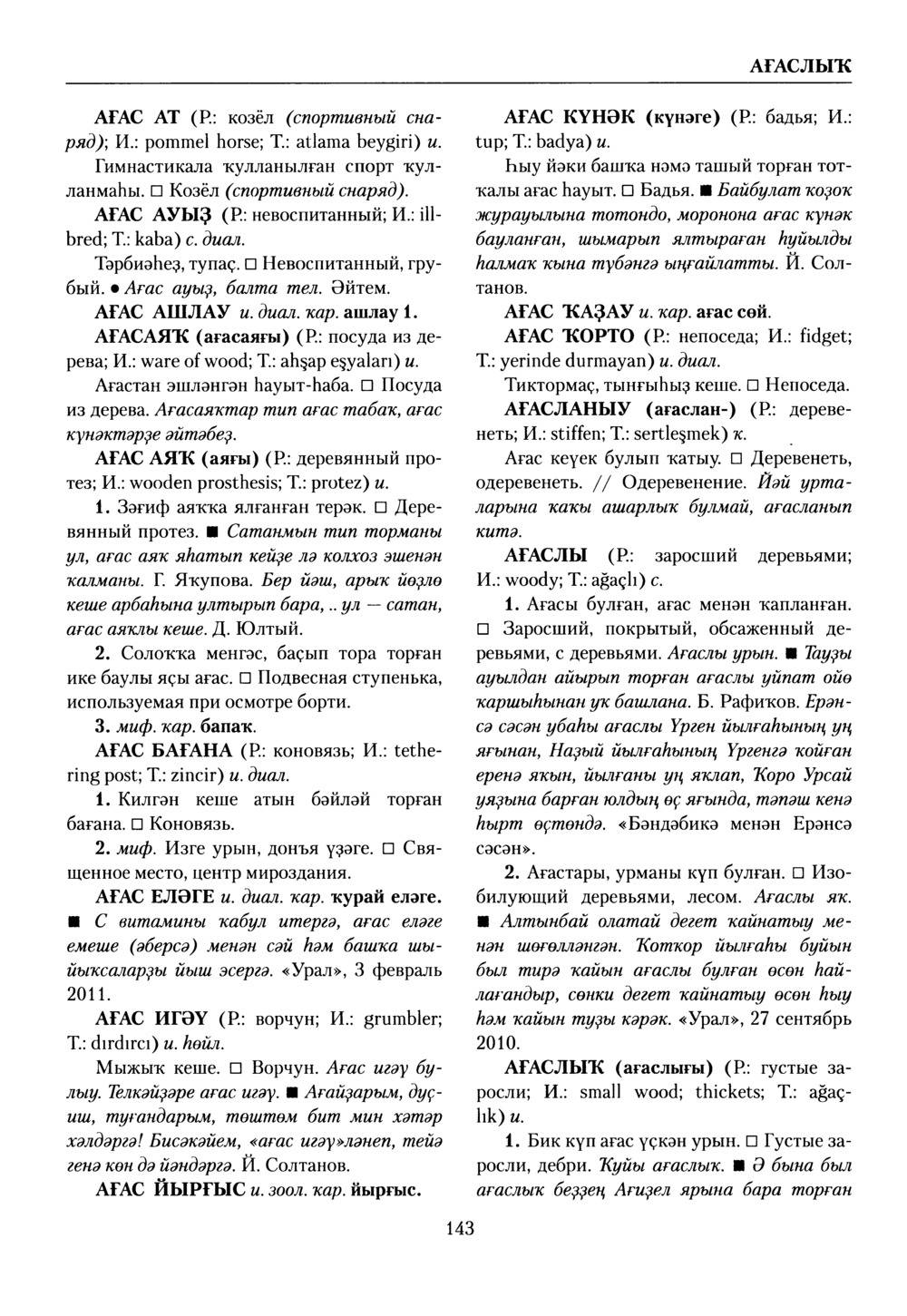 Башҡорт теленең академик һүҙлеге. Том I
