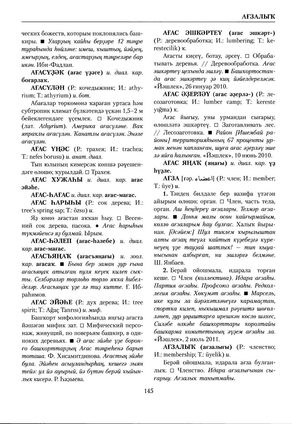 Башҡорт теленең академик һүҙлеге. Том I