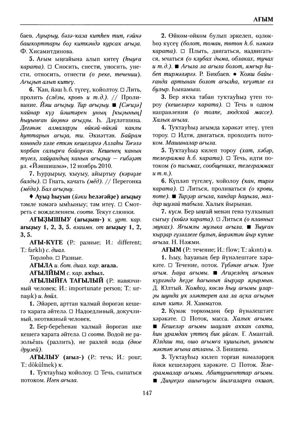 Башҡорт теленең академик һүҙлеге. Том I
