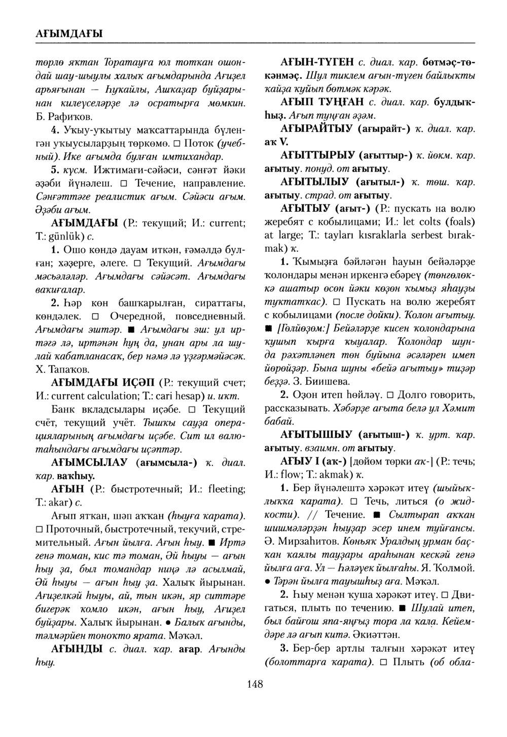 Башҡорт теленең академик һүҙлеге. Том I