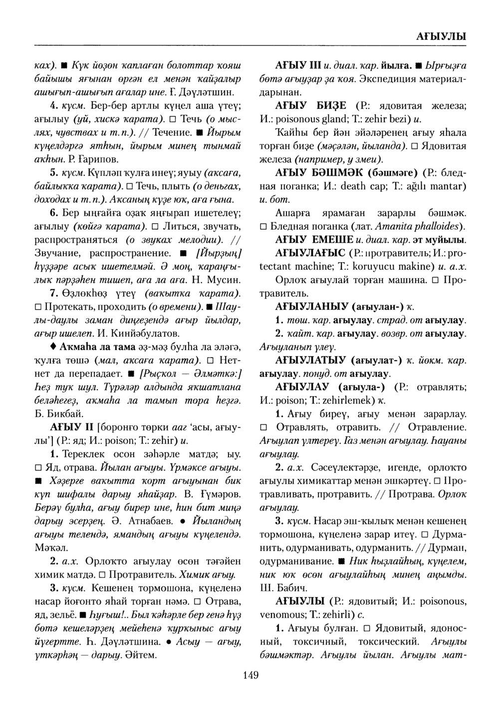 Башҡорт теленең академик һүҙлеге. Том I