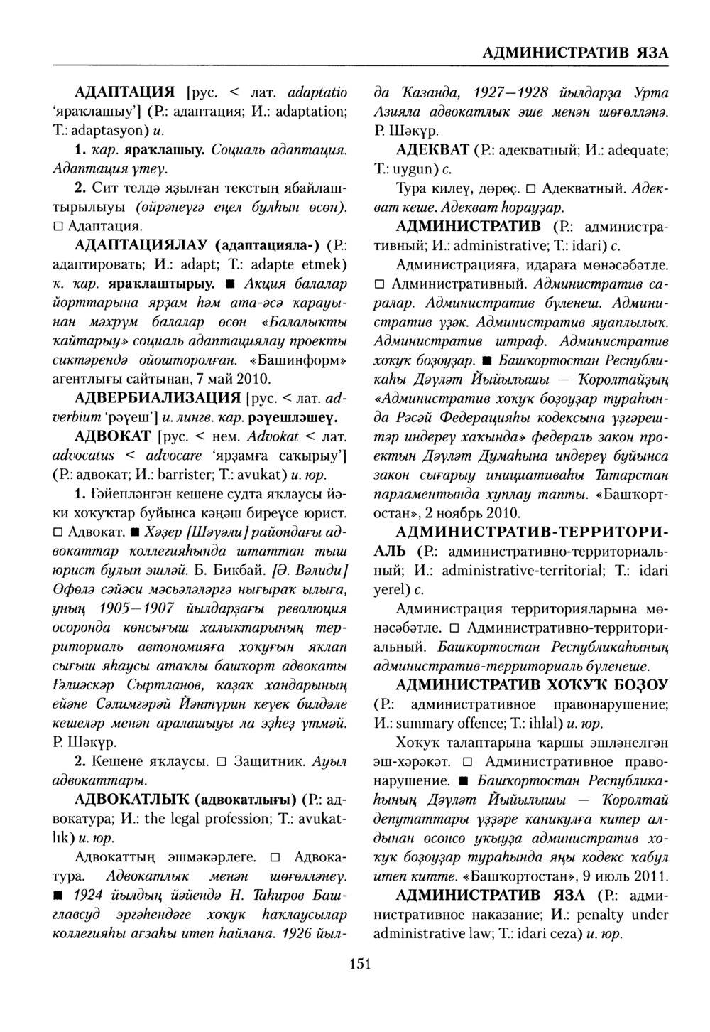 Башҡорт теленең академик һүҙлеге. Том I