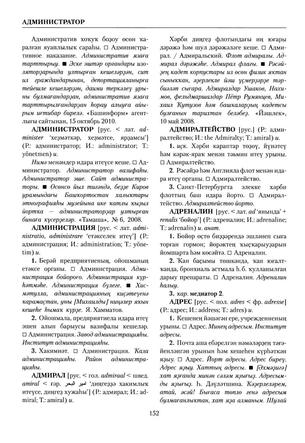 Башҡорт теленең академик һүҙлеге. Том I