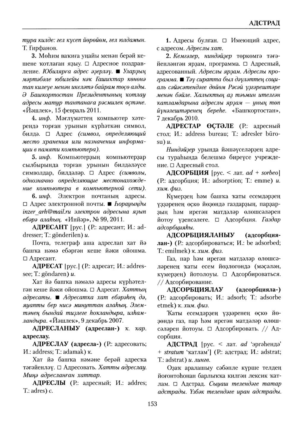 Башҡорт теленең академик һүҙлеге. Том I