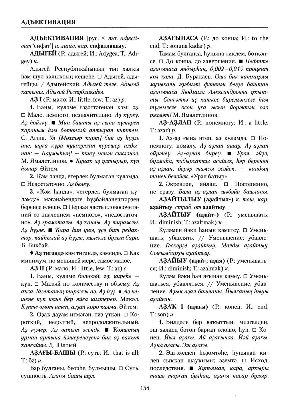 Башҡорт теленең академик һүҙлеге. Том I