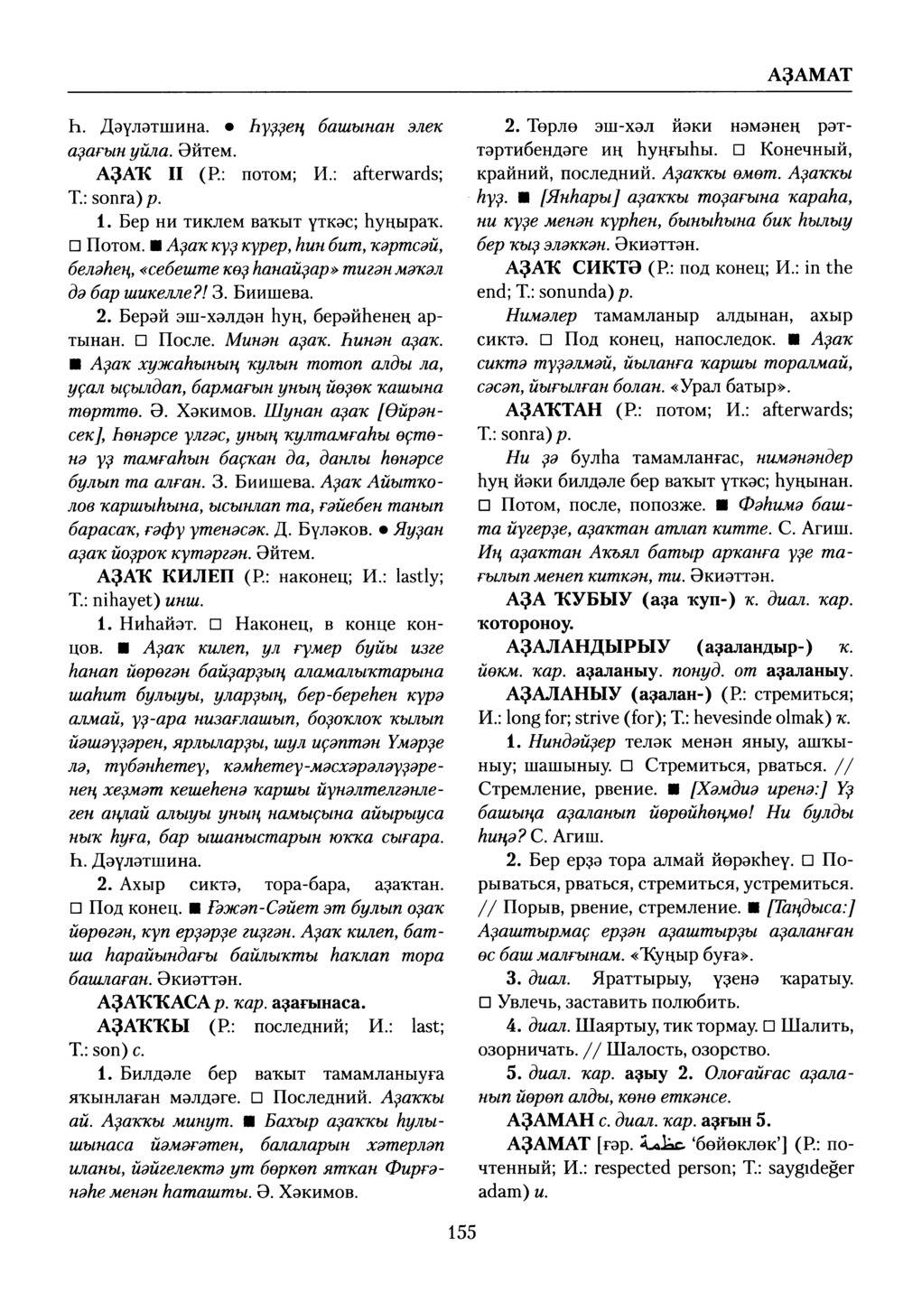 Башҡорт теленең академик һүҙлеге. Том I