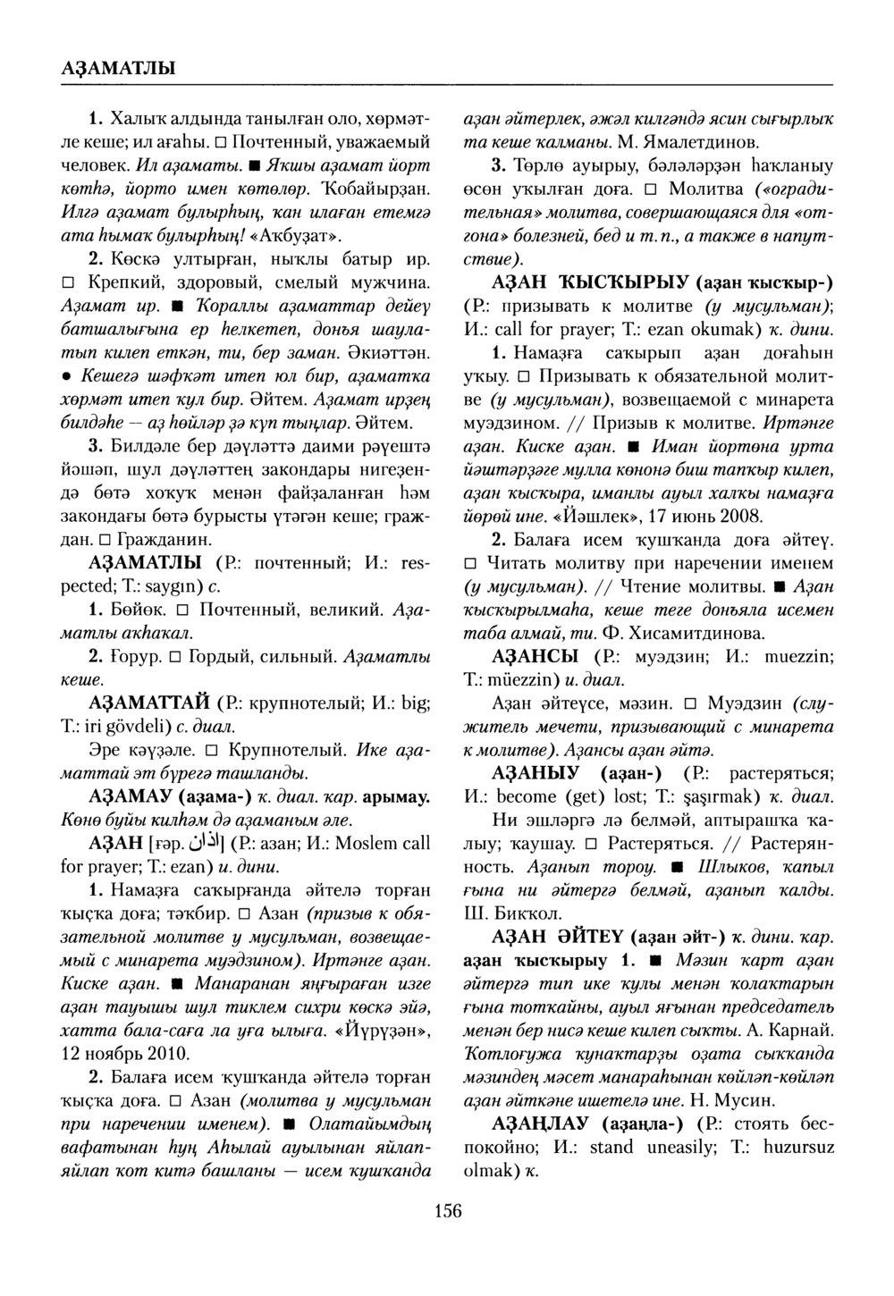 Башҡорт теленең академик һүҙлеге. Том I