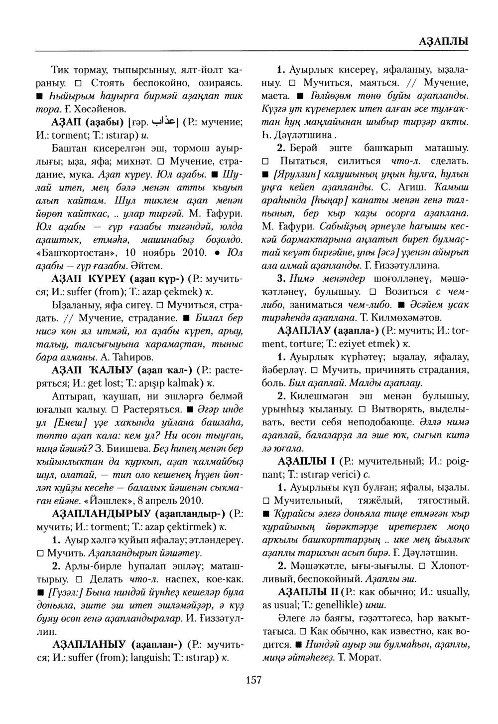 Башҡорт теленең академик һүҙлеге. Том I