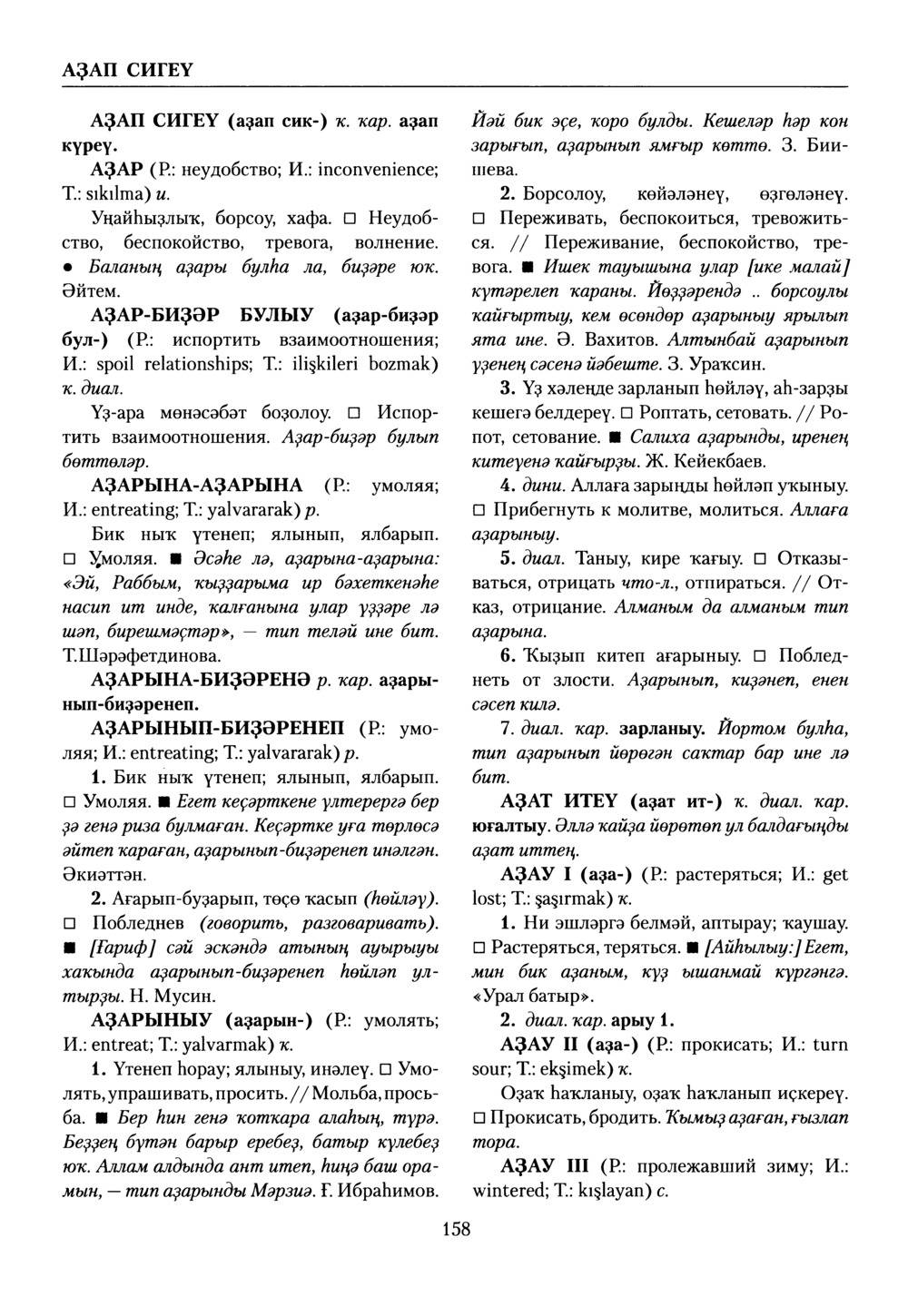 Башҡорт теленең академик һүҙлеге. Том I