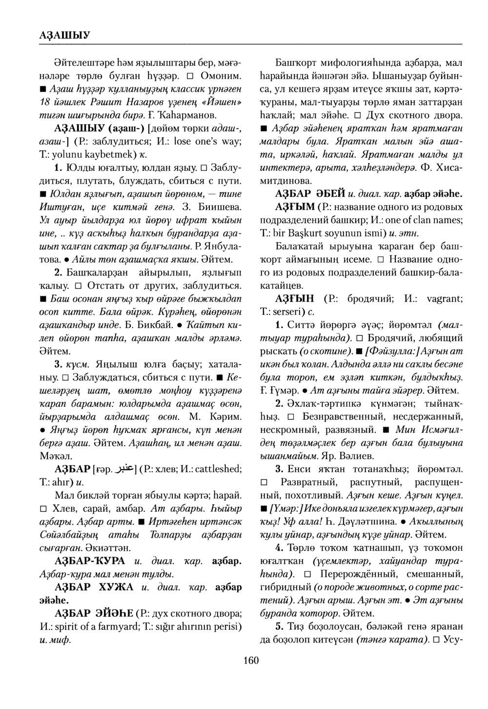 Башҡорт теленең академик һүҙлеге. Том I