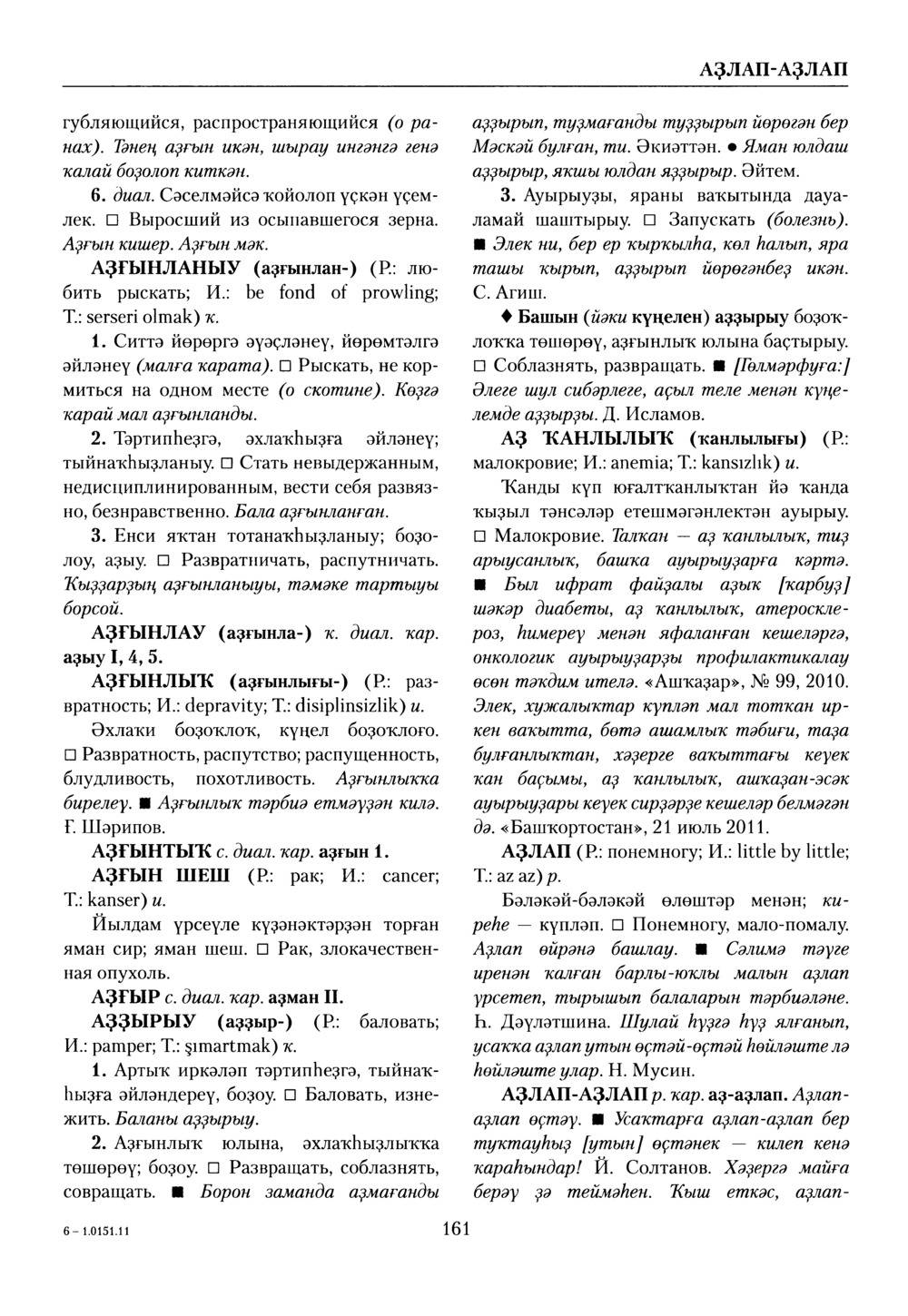 Башҡорт теленең академик һүҙлеге. Том I