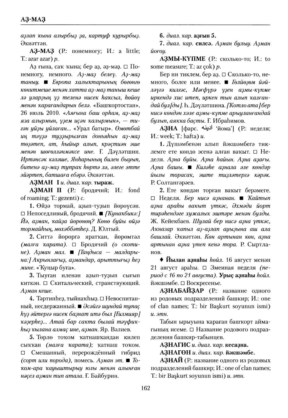 Башҡорт теленең академик һүҙлеге. Том I
