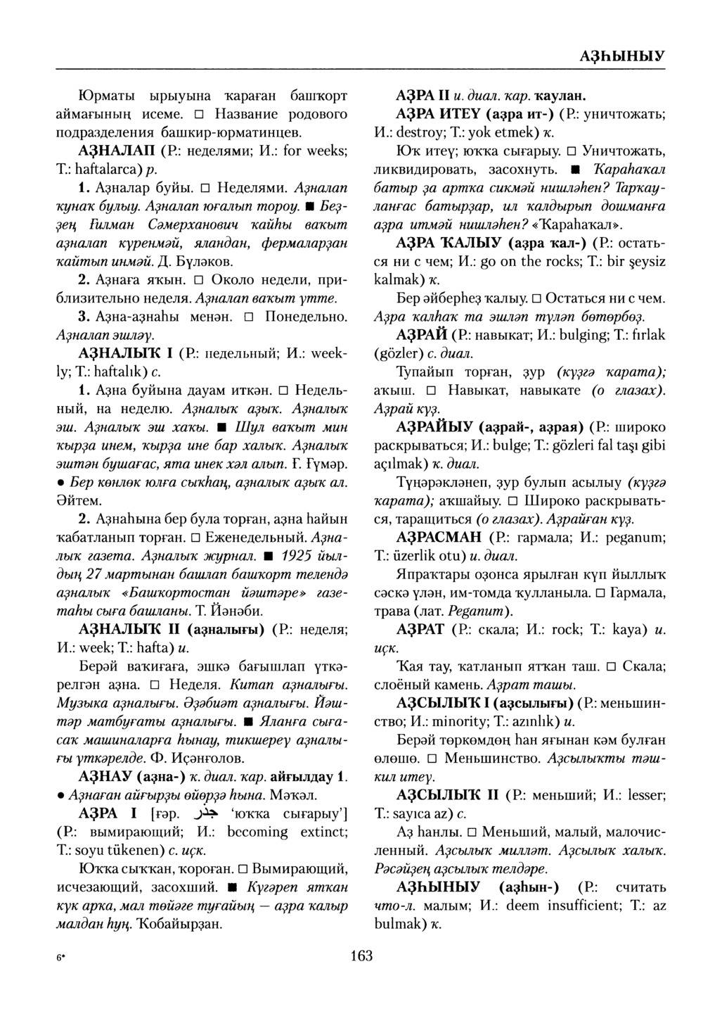 Башҡорт теленең академик һүҙлеге. Том I