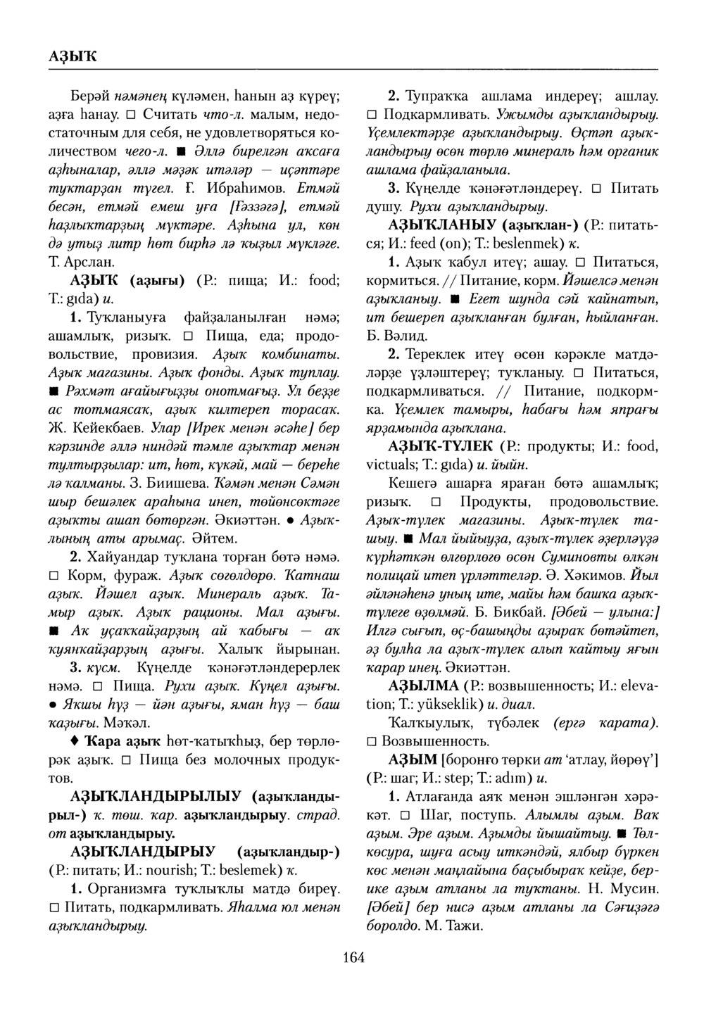 Башҡорт теленең академик һүҙлеге. Том I