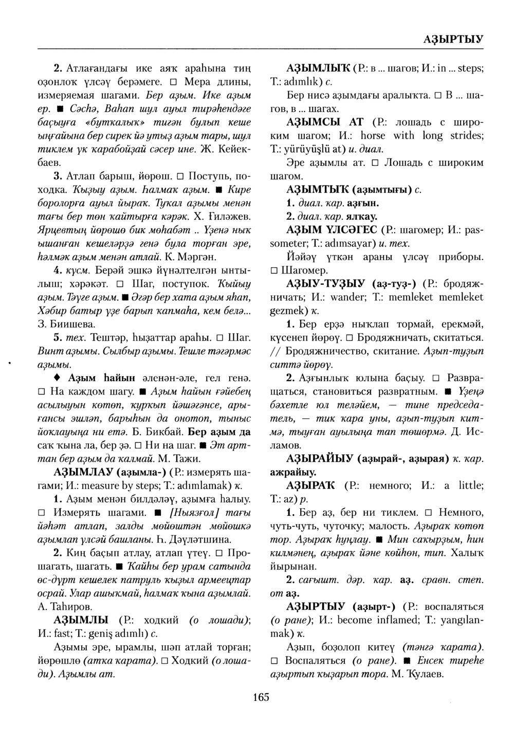Башҡорт теленең академик һүҙлеге. Том I