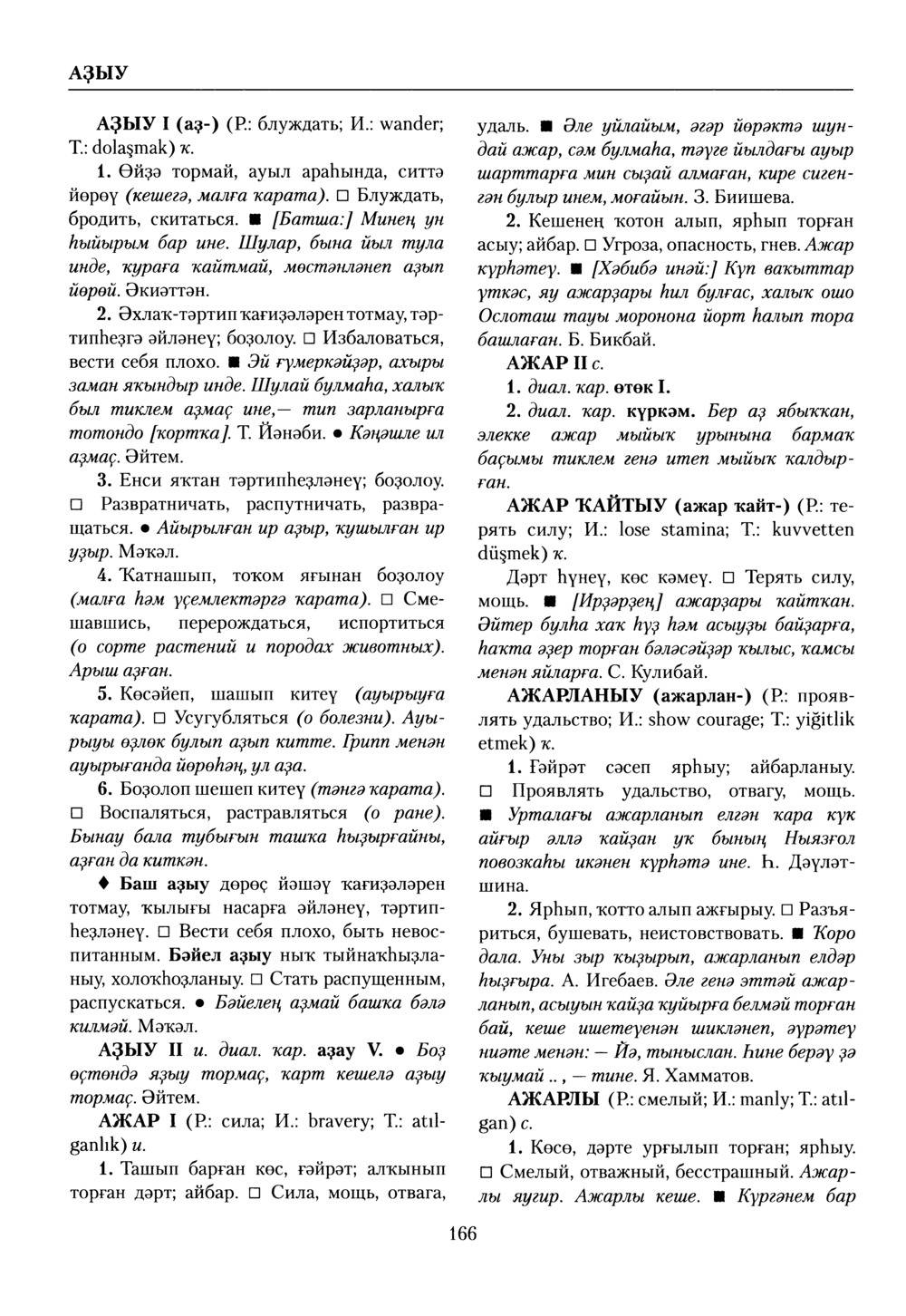 Башҡорт теленең академик һүҙлеге. Том I