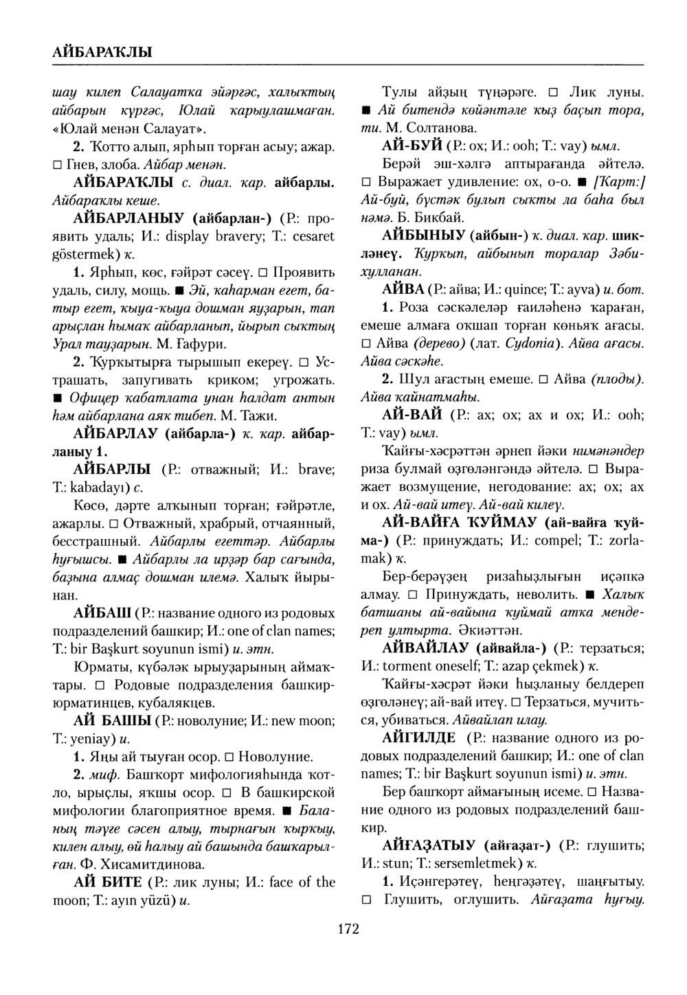 Башҡорт теленең академик һүҙлеге. Том I