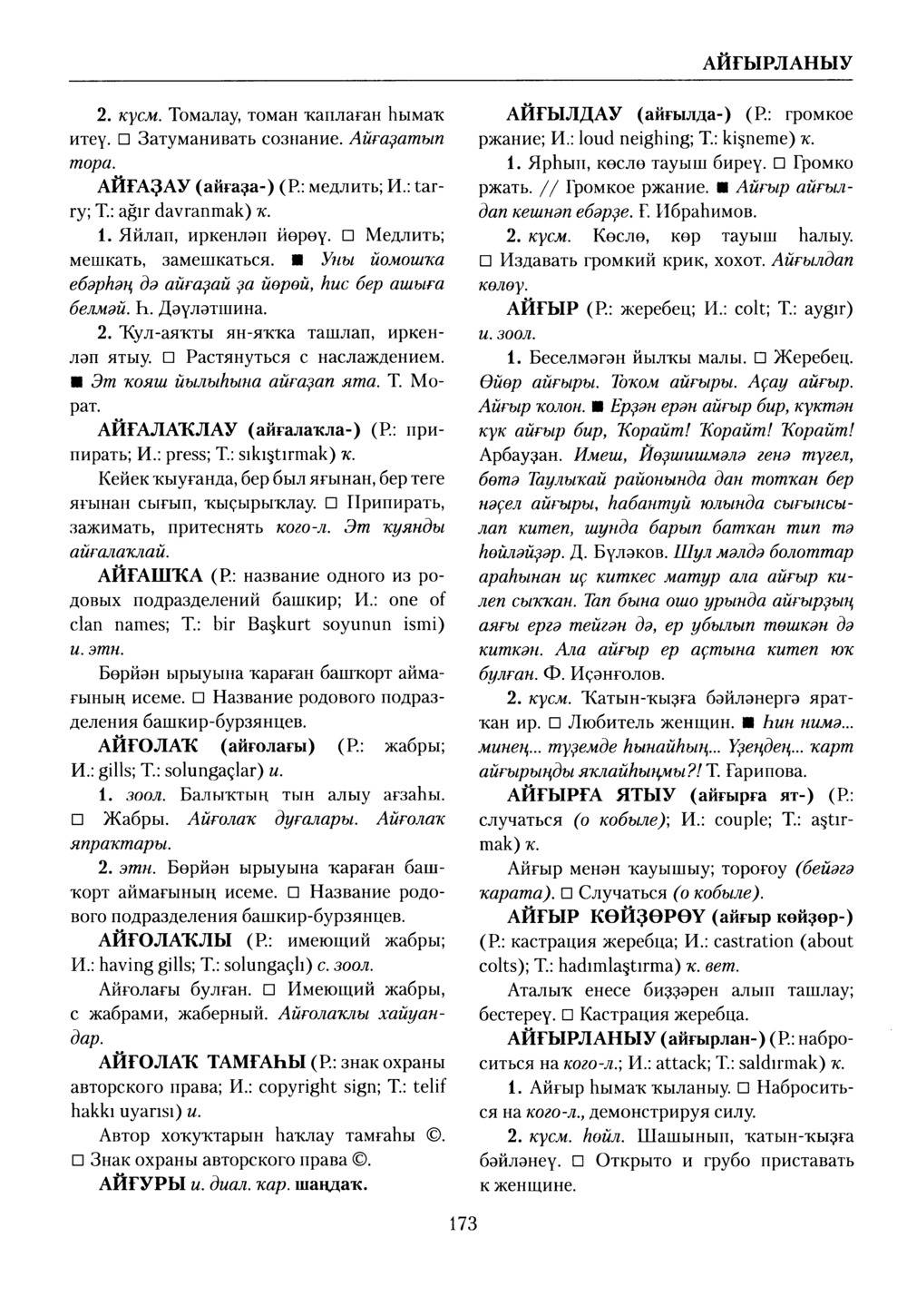 Башҡорт теленең академик һүҙлеге. Том I