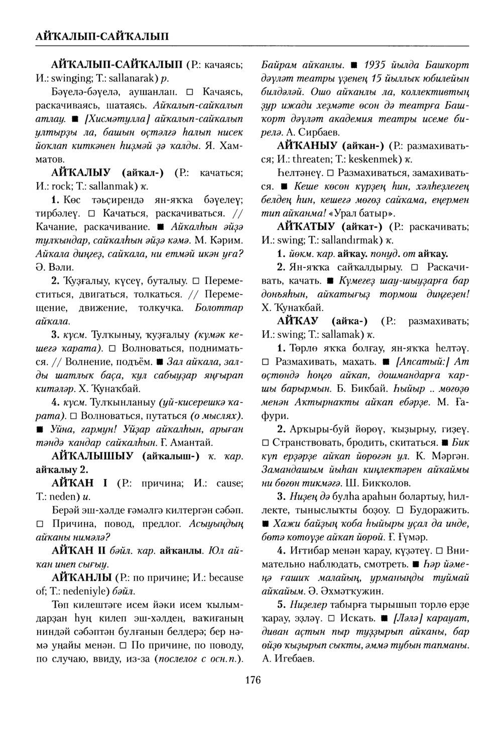 Башҡорт теленең академик һүҙлеге. Том I