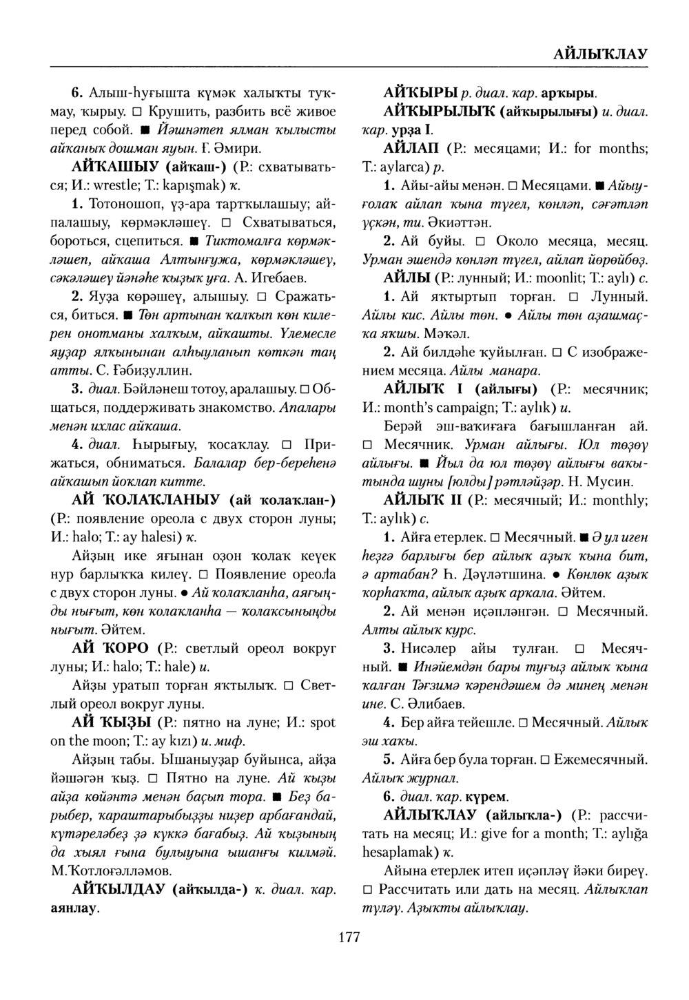 Башҡорт теленең академик һүҙлеге. Том I