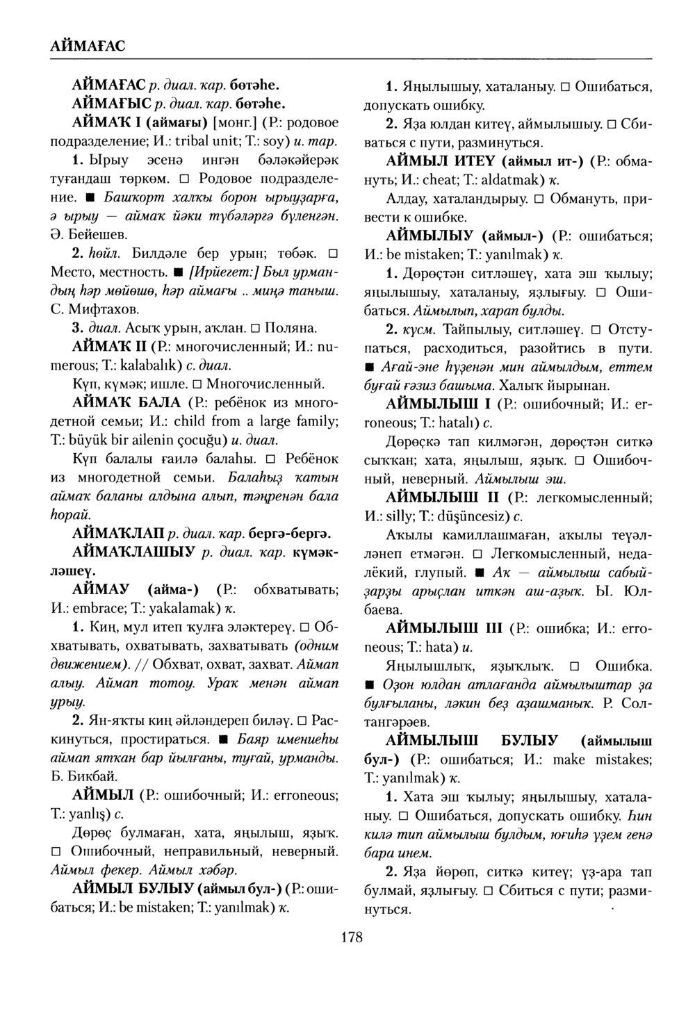 Башҡорт теленең академик һүҙлеге. Том I