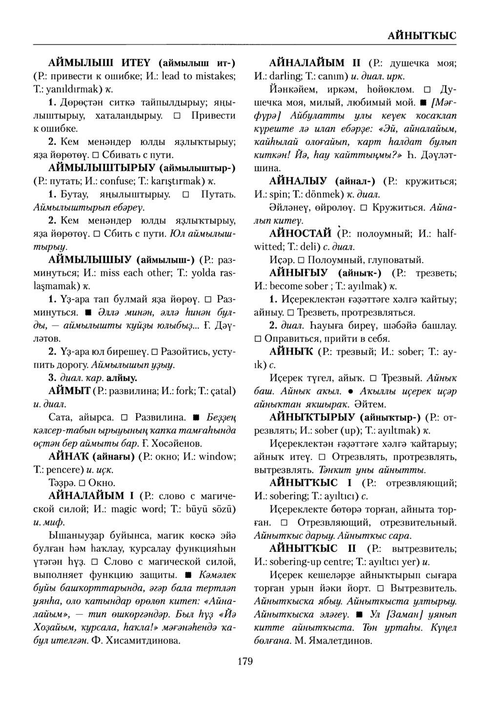 Башҡорт теленең академик һүҙлеге. Том I