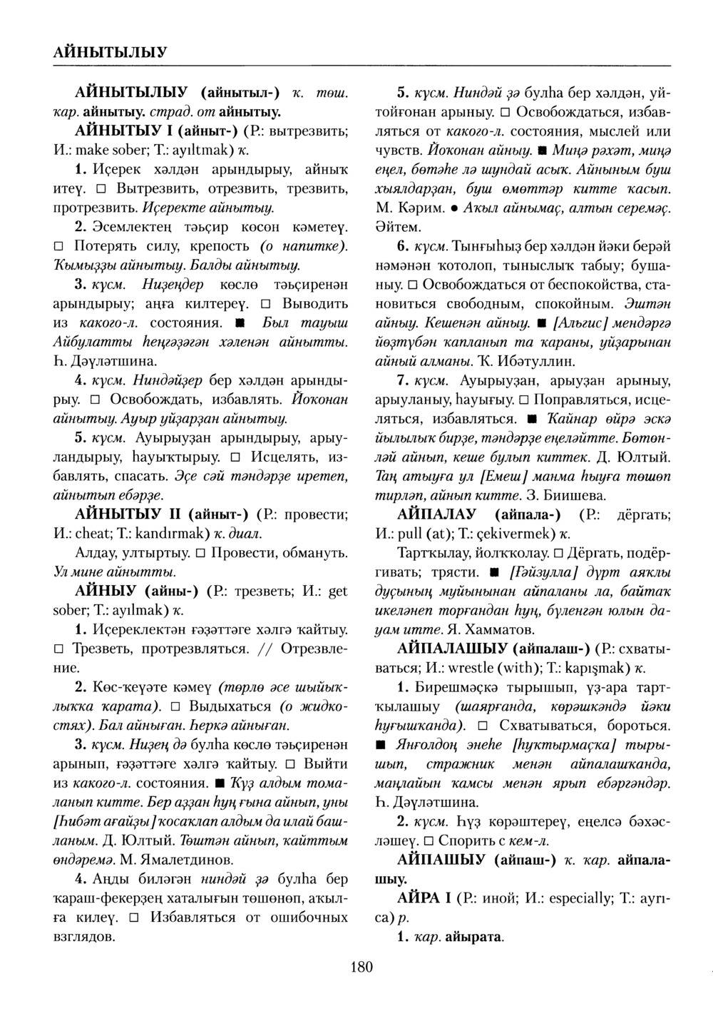 Башҡорт теленең академик һүҙлеге. Том I