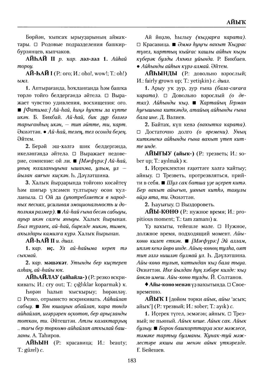 Башҡорт теленең академик һүҙлеге. Том I