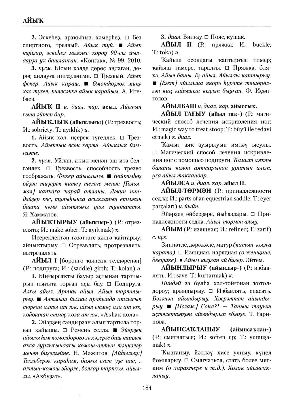 Башҡорт теленең академик һүҙлеге. Том I