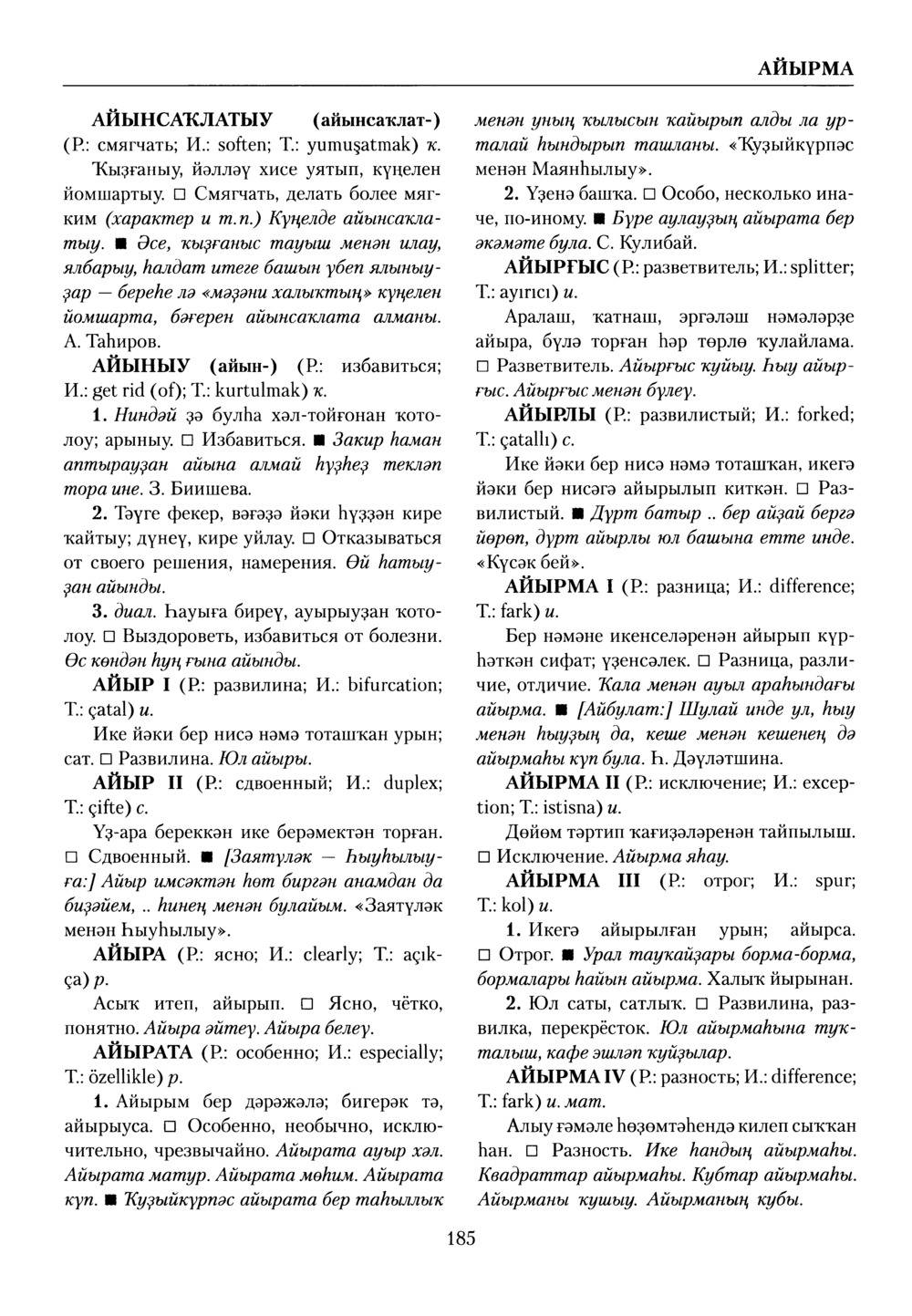 Башҡорт теленең академик һүҙлеге. Том I