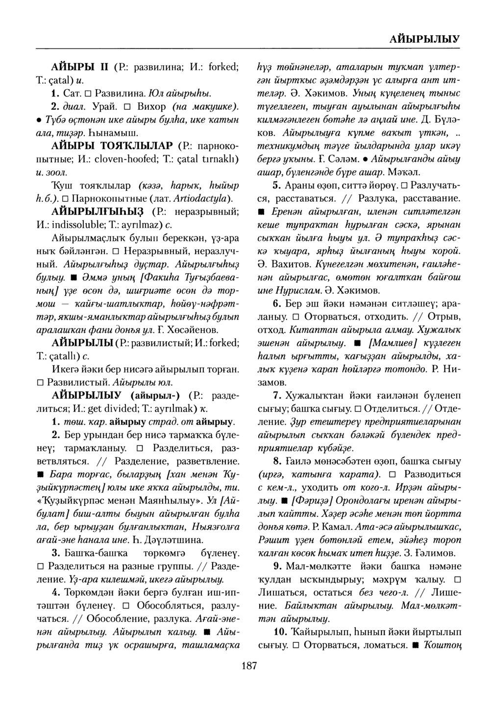 Башҡорт теленең академик һүҙлеге. Том I