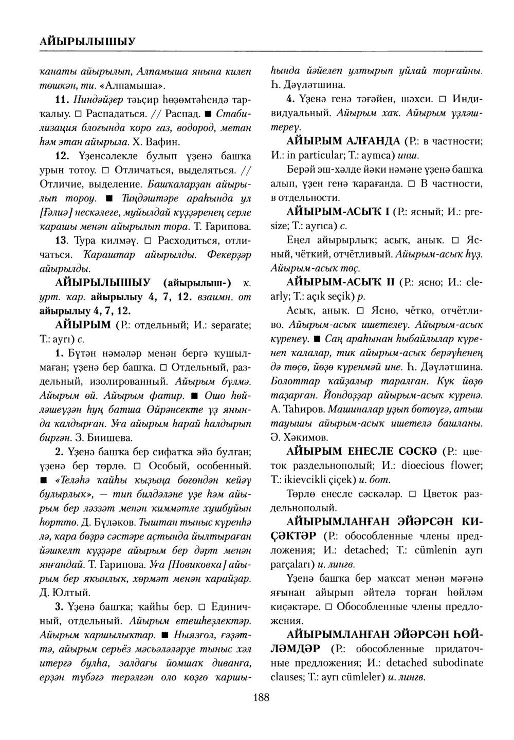 Башҡорт теленең академик һүҙлеге. Том I