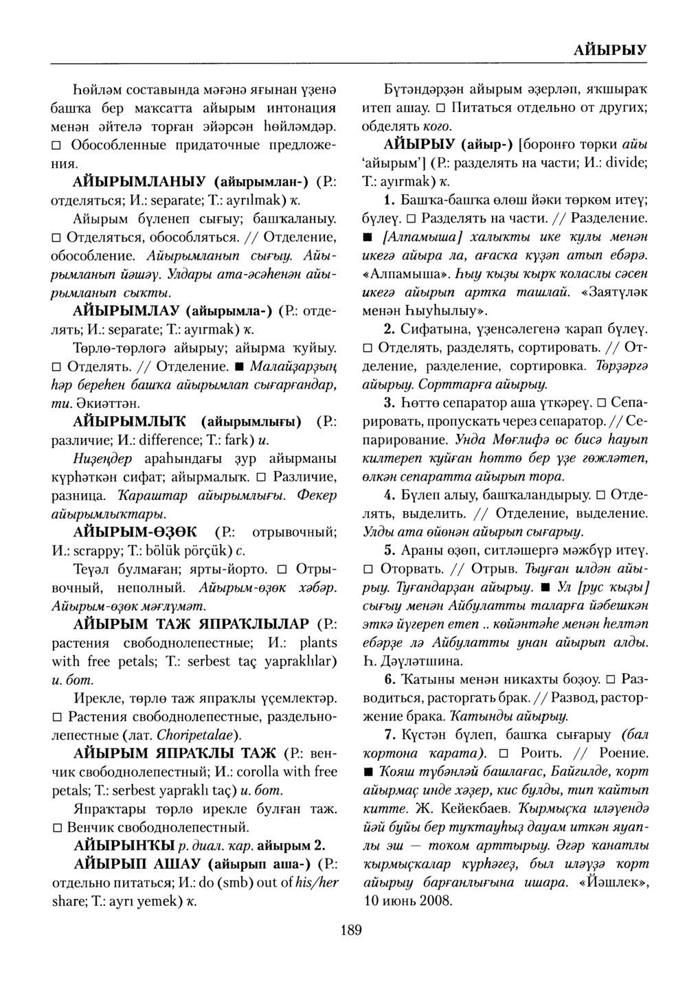 Башҡорт теленең академик һүҙлеге. Том I