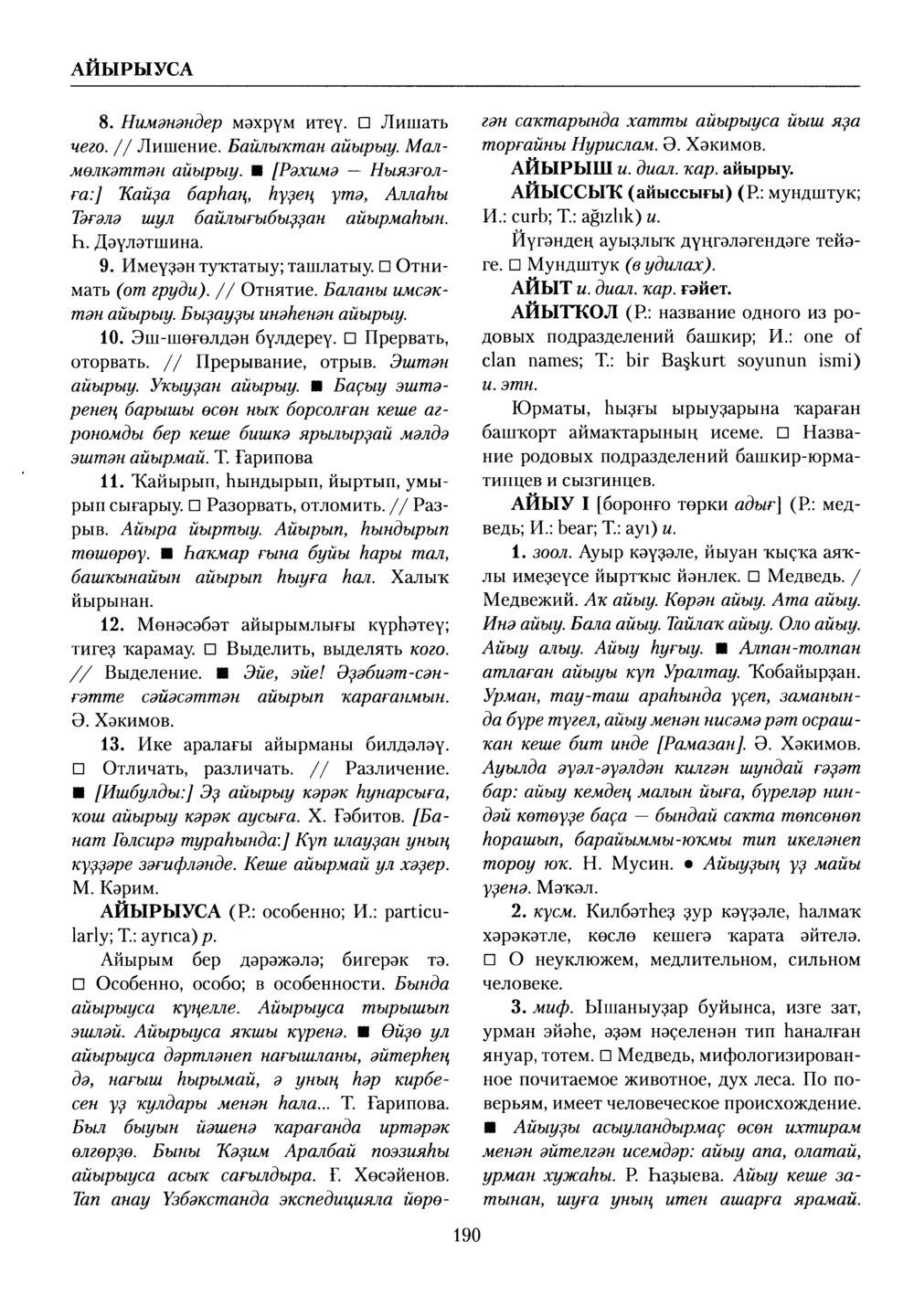 Башҡорт теленең академик һүҙлеге. Том I