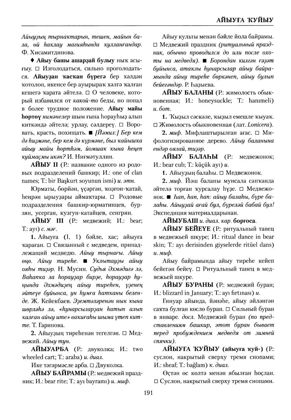 Башҡорт теленең академик һүҙлеге. Том I