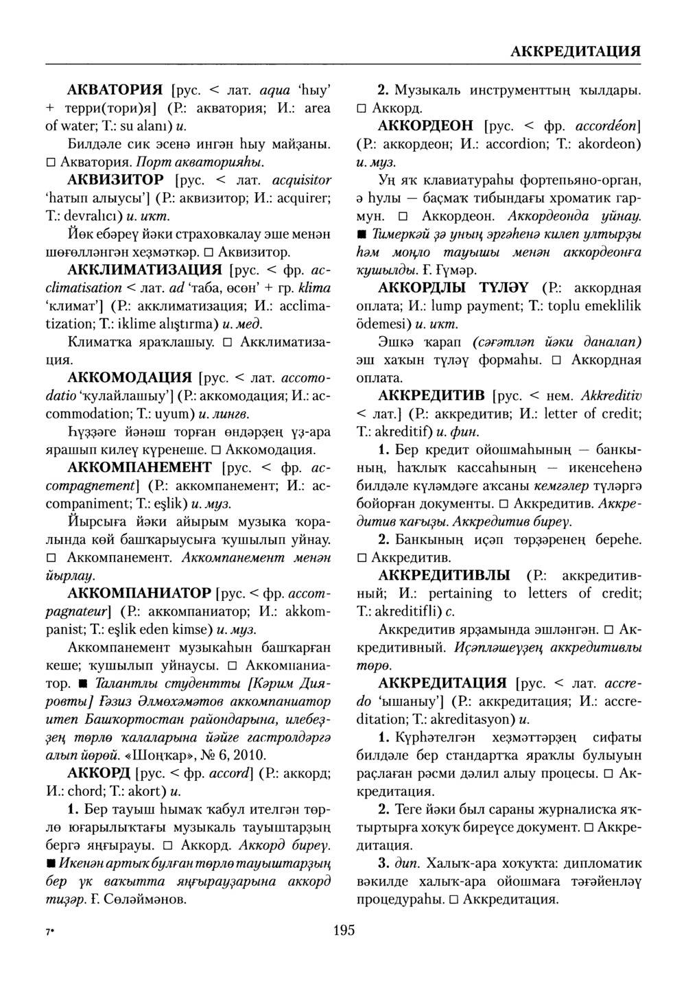 Башҡорт теленең академик һүҙлеге. Том I
