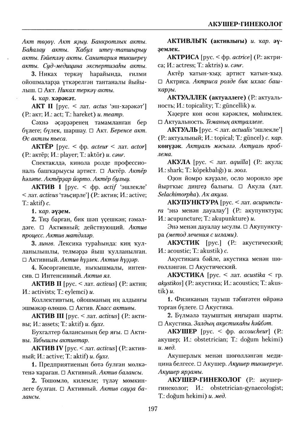 Башҡорт теленең академик һүҙлеге. Том I