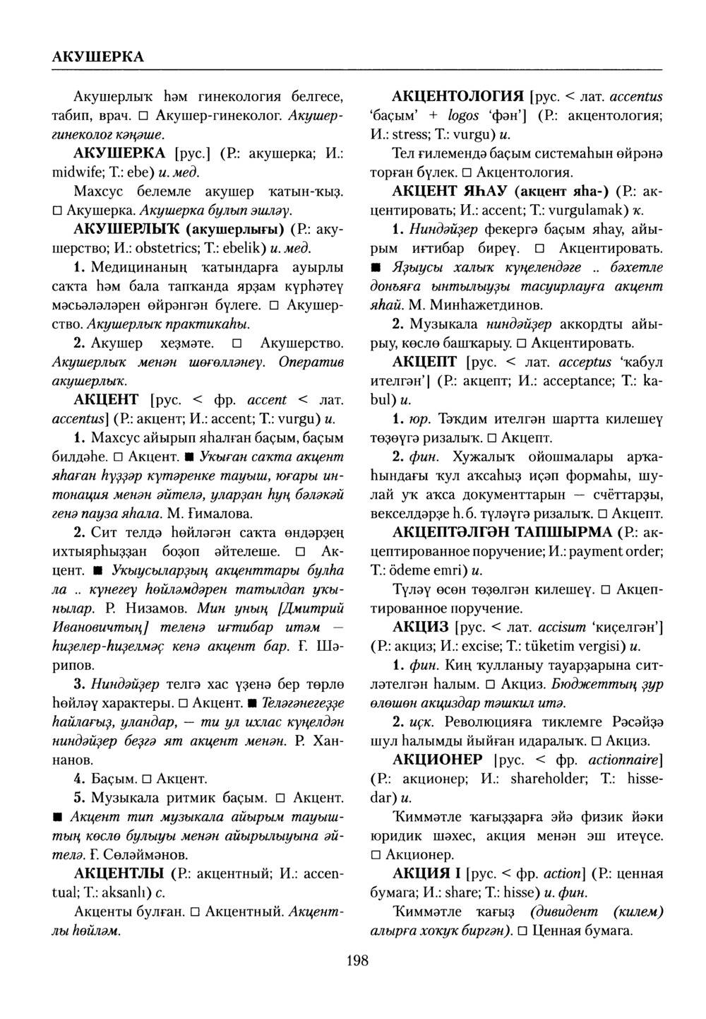 Башҡорт теленең академик һүҙлеге. Том I