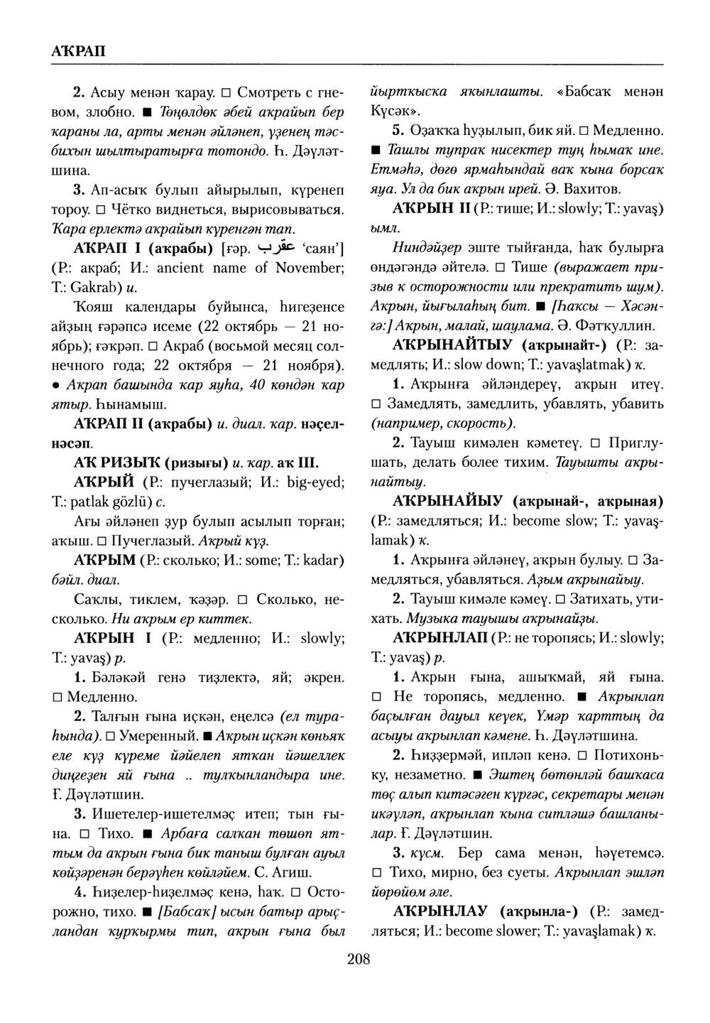 Башҡорт теленең академик һүҙлеге. Том I