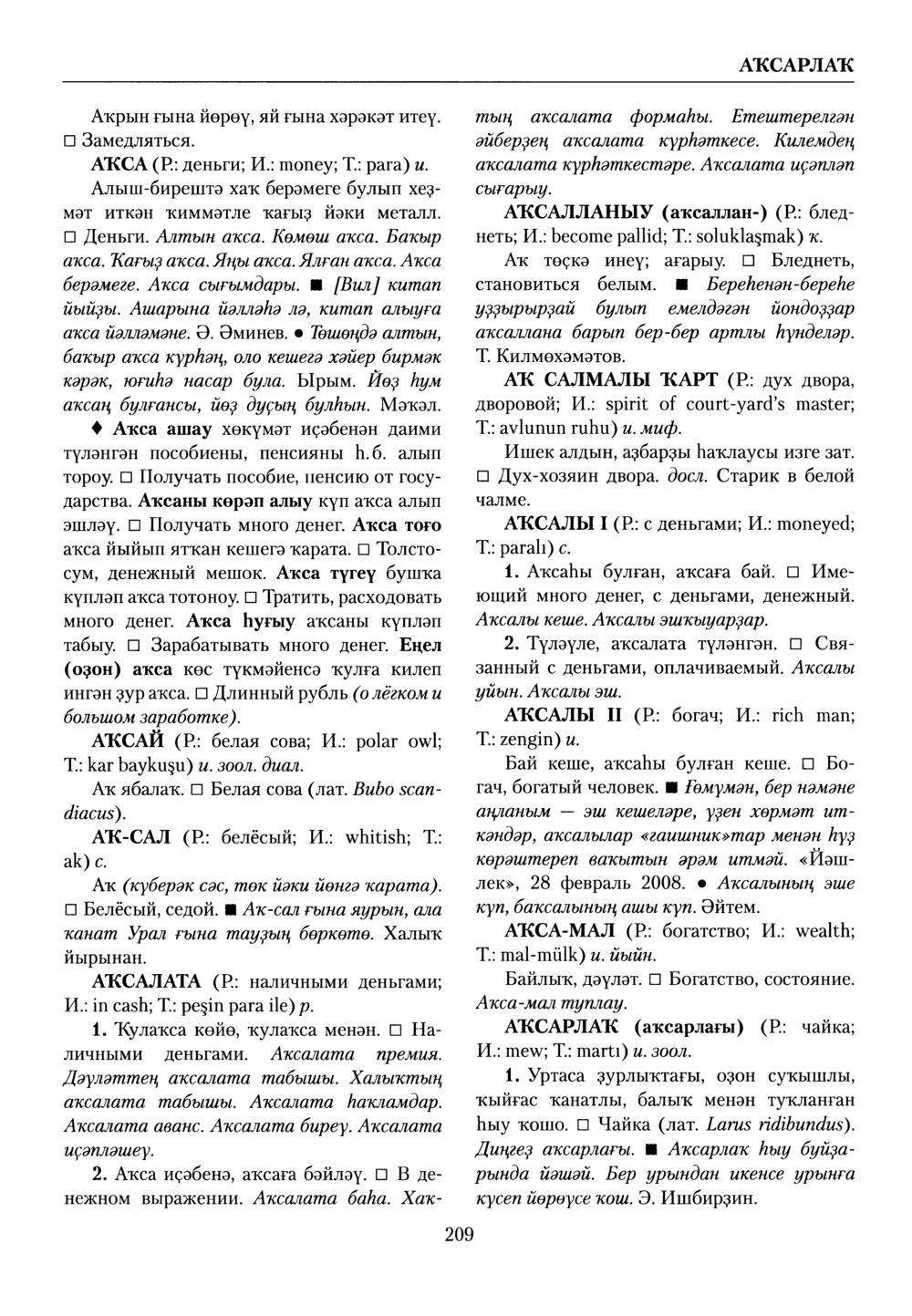 Башҡорт теленең академик һүҙлеге. Том I