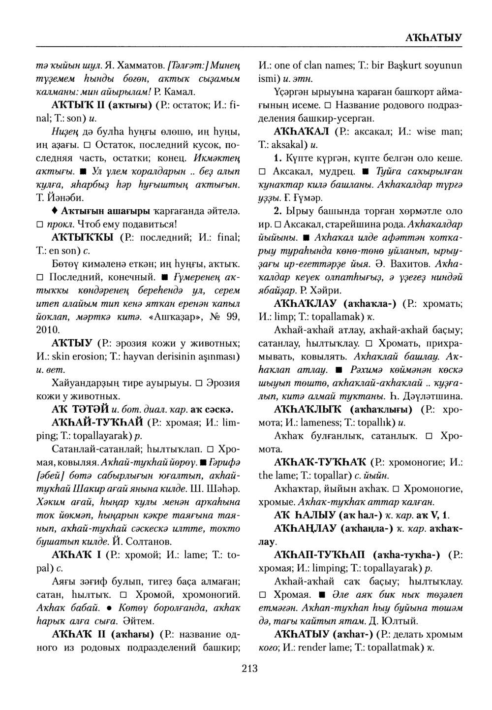 Башҡорт теленең академик һүҙлеге. Том I